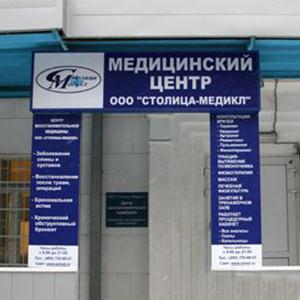 Медицинские центры Ижевска